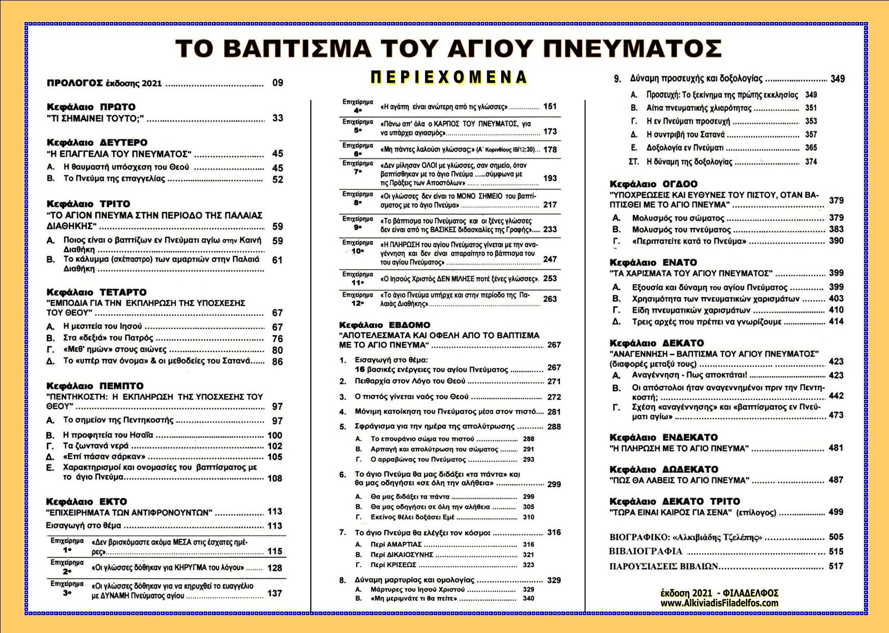 272. ΒΑΠΤΙΣΜΑ ΑΠ 2