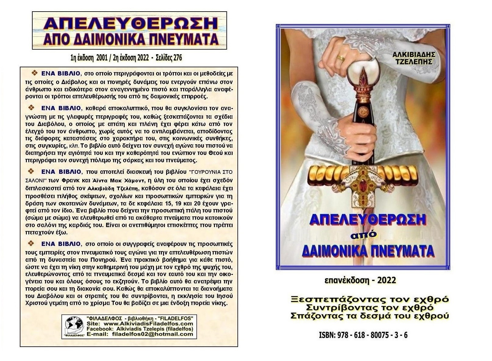 274. ΑΠΕΛΕΥΘΕΡΩΣΗ από Δ 1