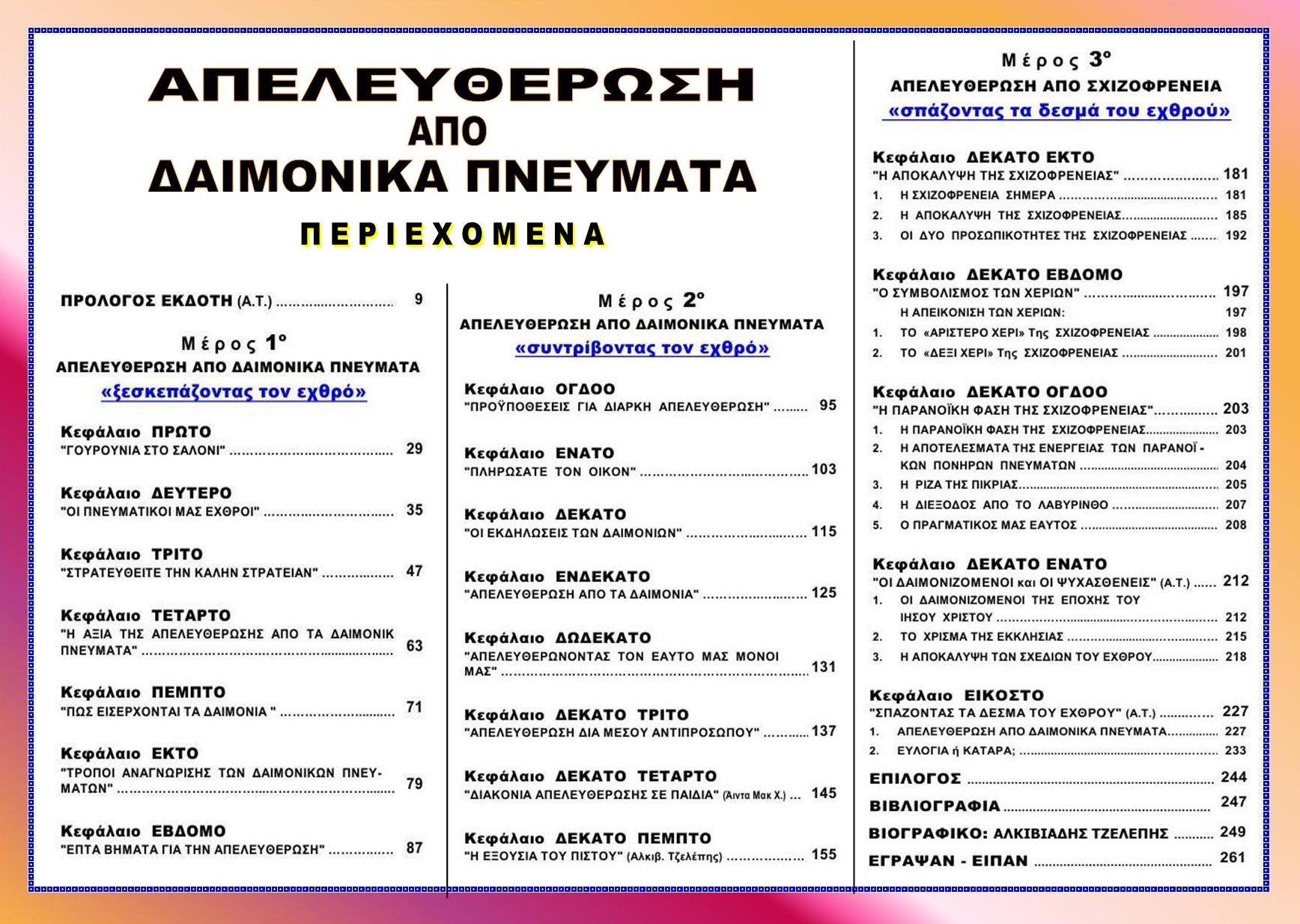 274. ΑΠΕΛΕΥΘΕΡΩΣΗ από Δ 2