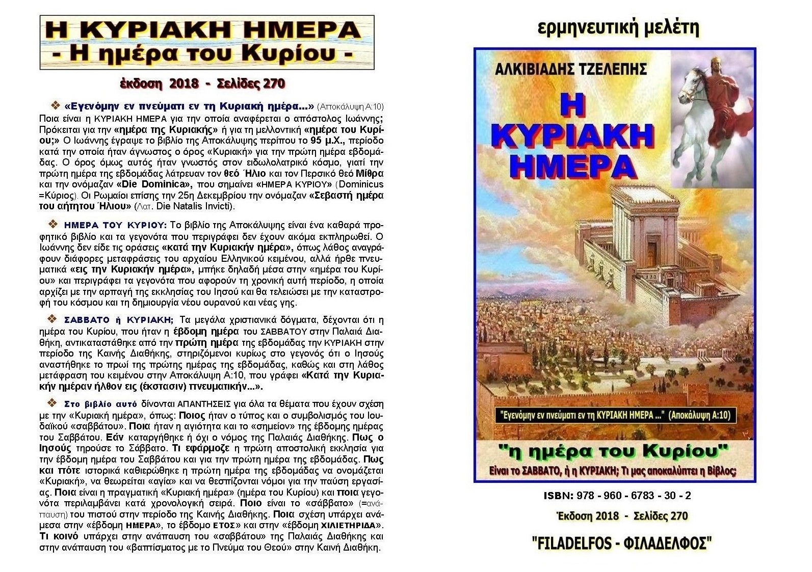 276. ΚΥΡΙΑΚΗ ΗΜΕΡΑ 1