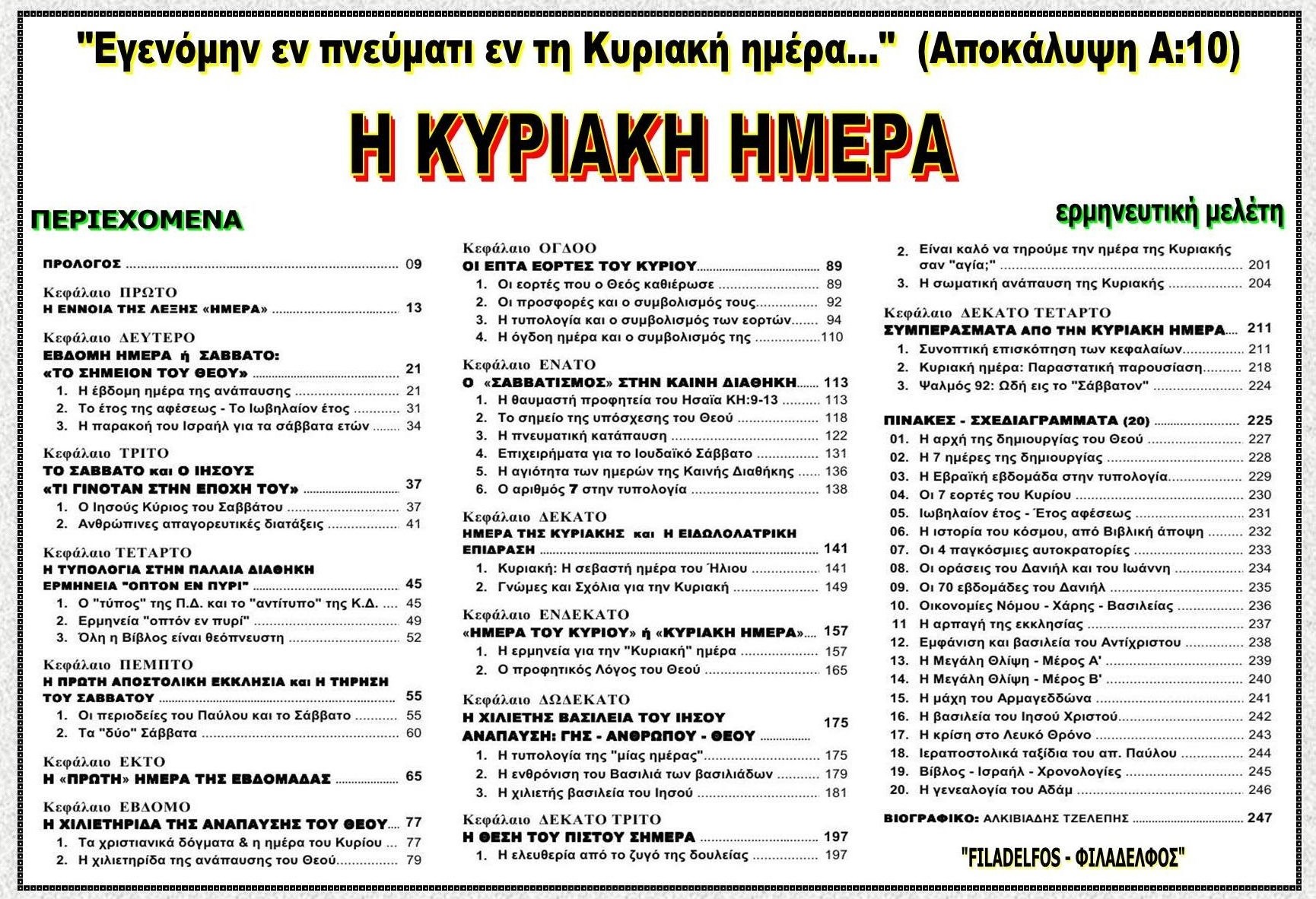 277. ΚΥΡΙΑΚΗ ΗΜΕΡΑ 2