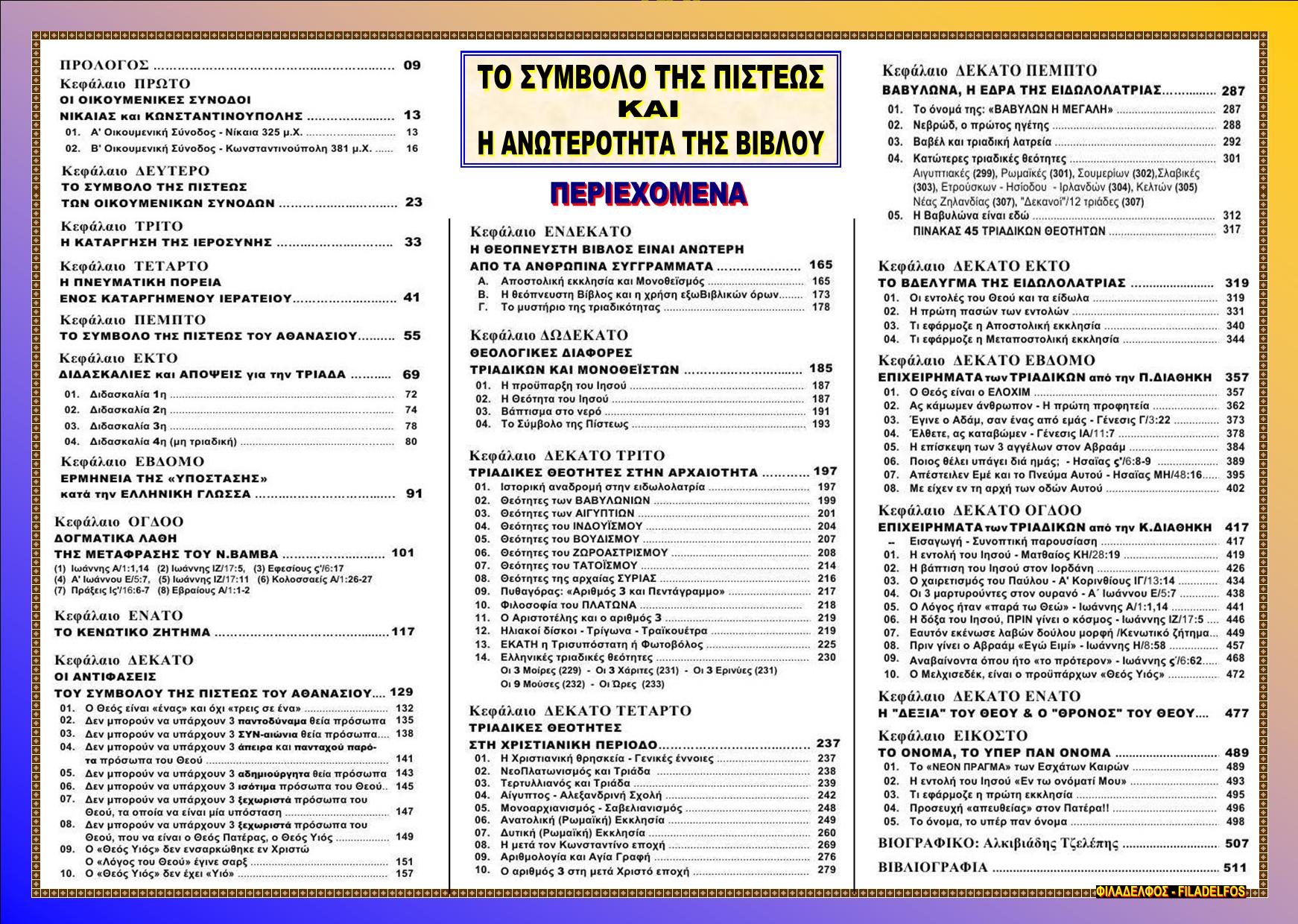 278. ΣΥΜΒΟΛΟ ΤΗΣ ΠΙΣΤΕΩΣ 2