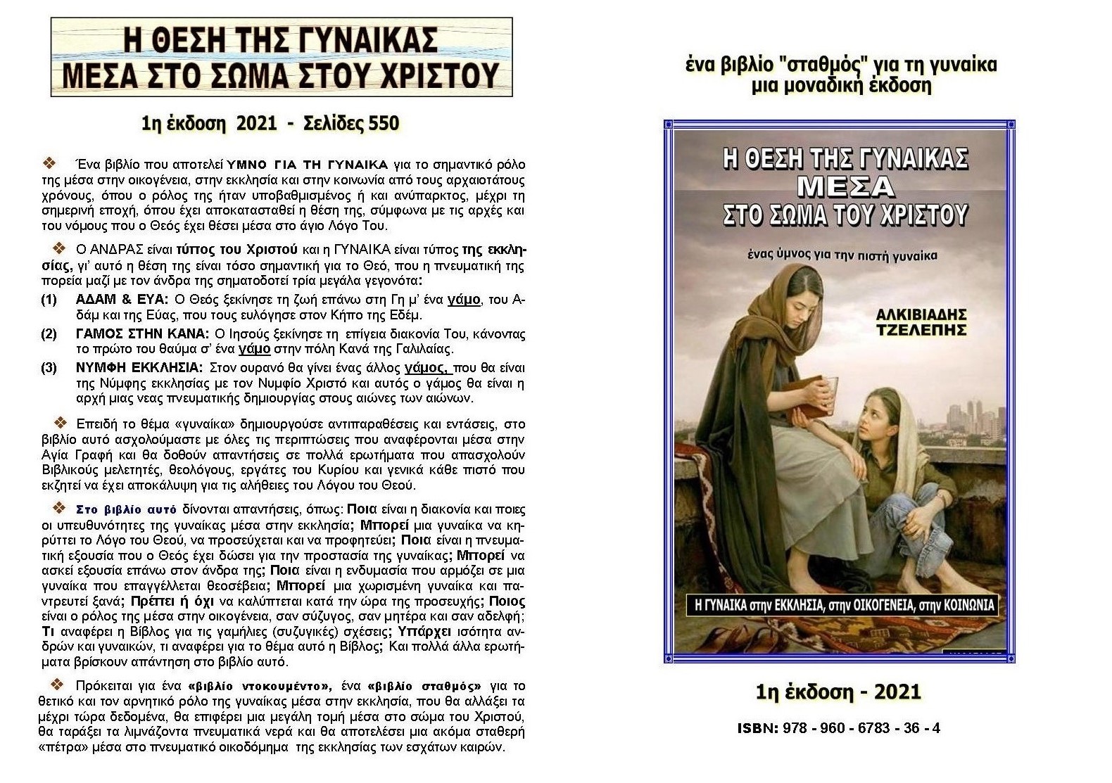 280. Η ΘΕΣΗ ΤΗΣ ΓΥΝΑΙΚΑΣ 1