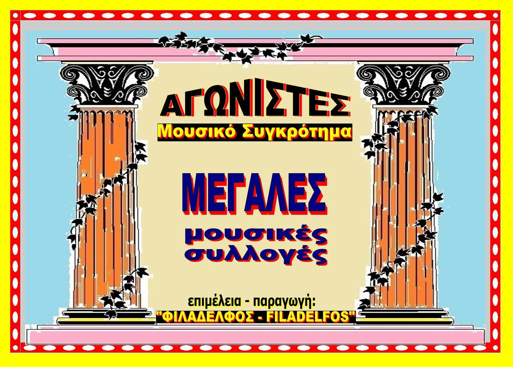 AGONISTES AFISA 2