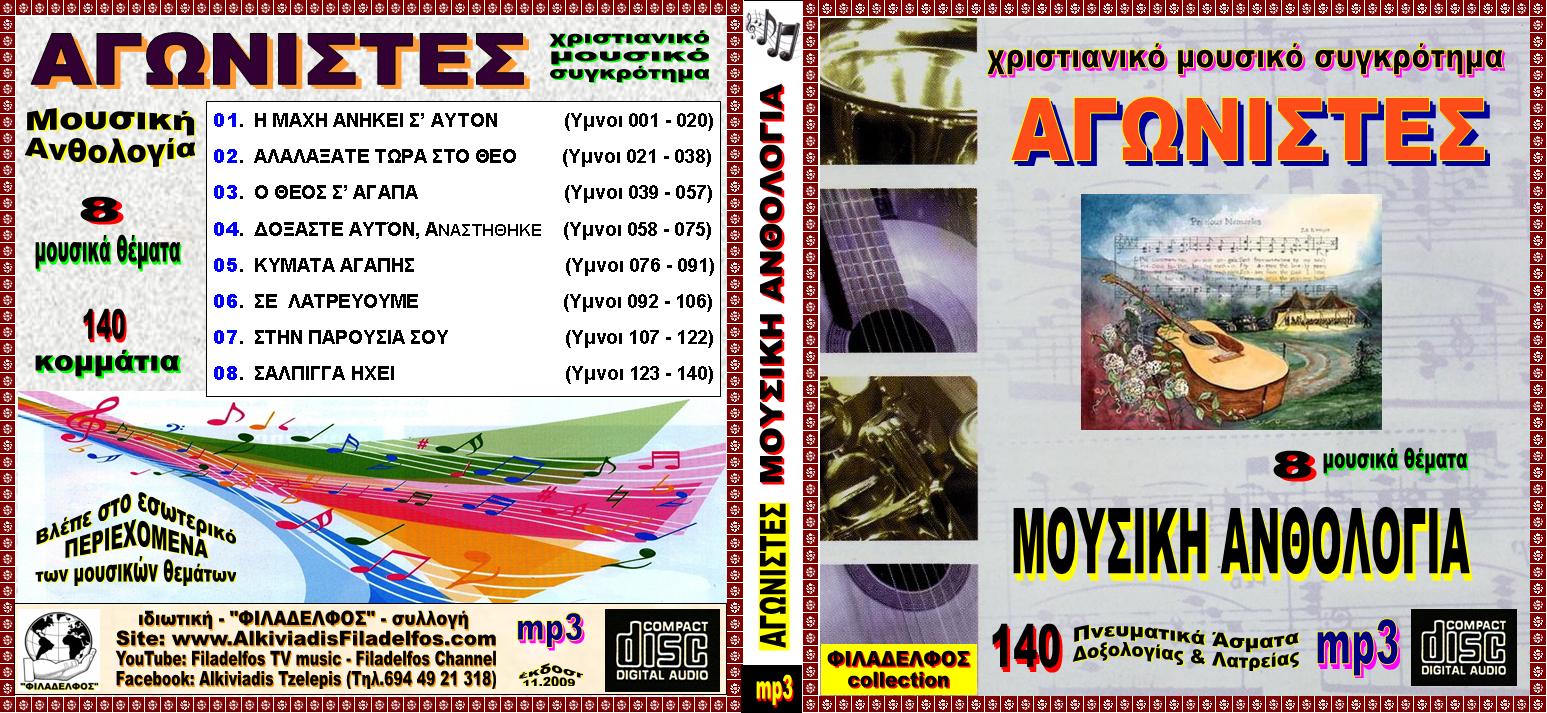 AGONISTES ANTHOLOGIA 1