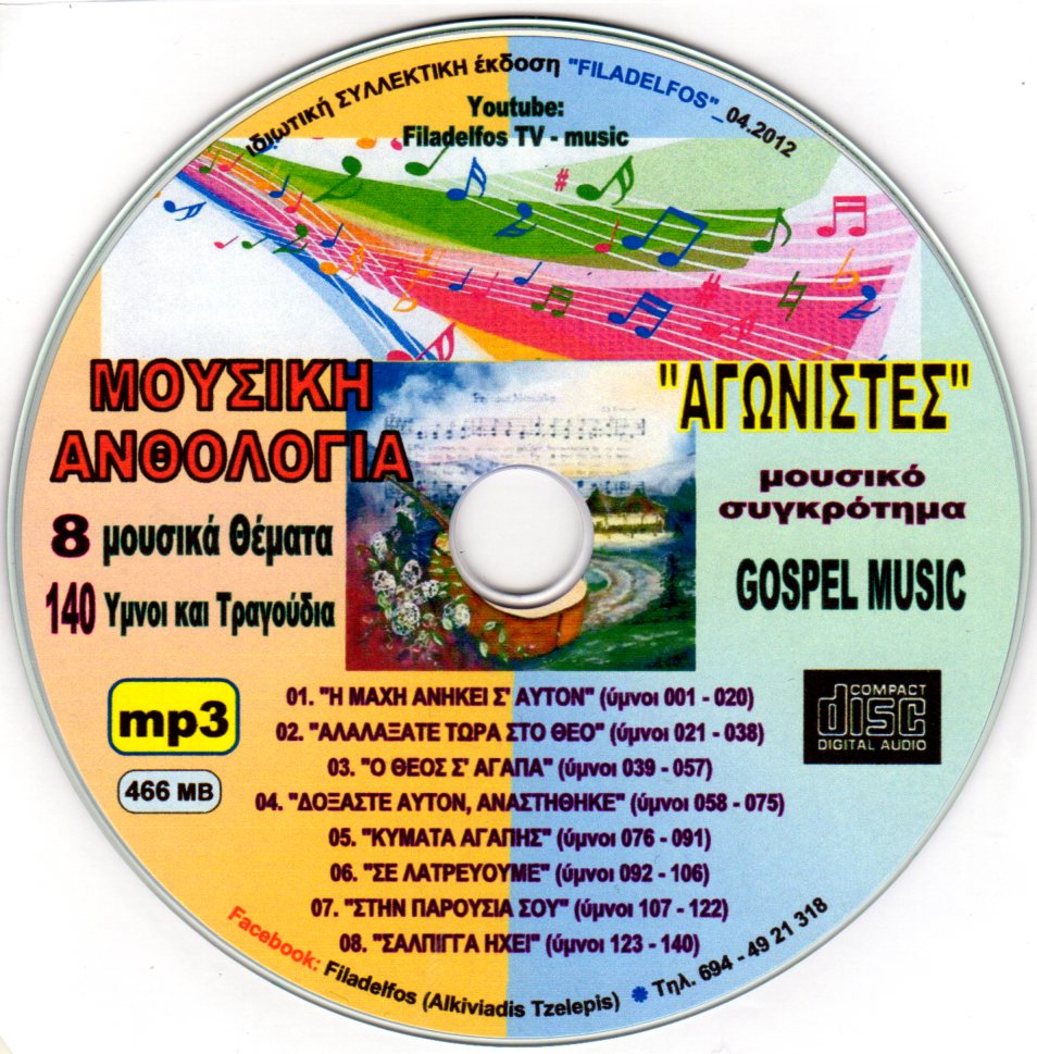 AGONISTES ANTHOLOGIA 4
