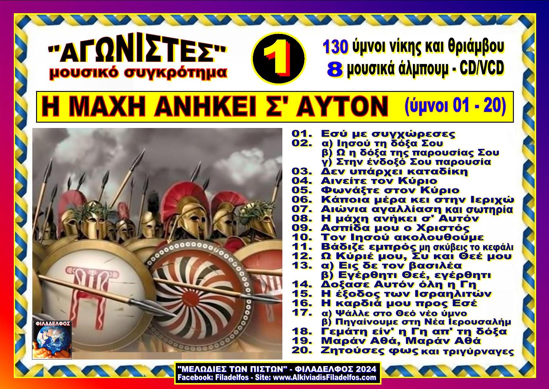 AGONISTES ASMA NEON 1