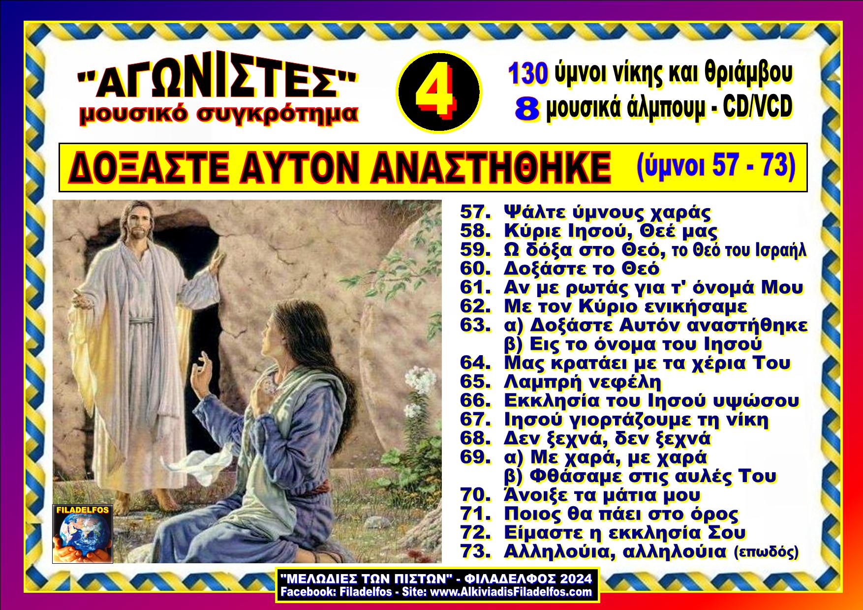 AGONISTES ASMA NEON 4