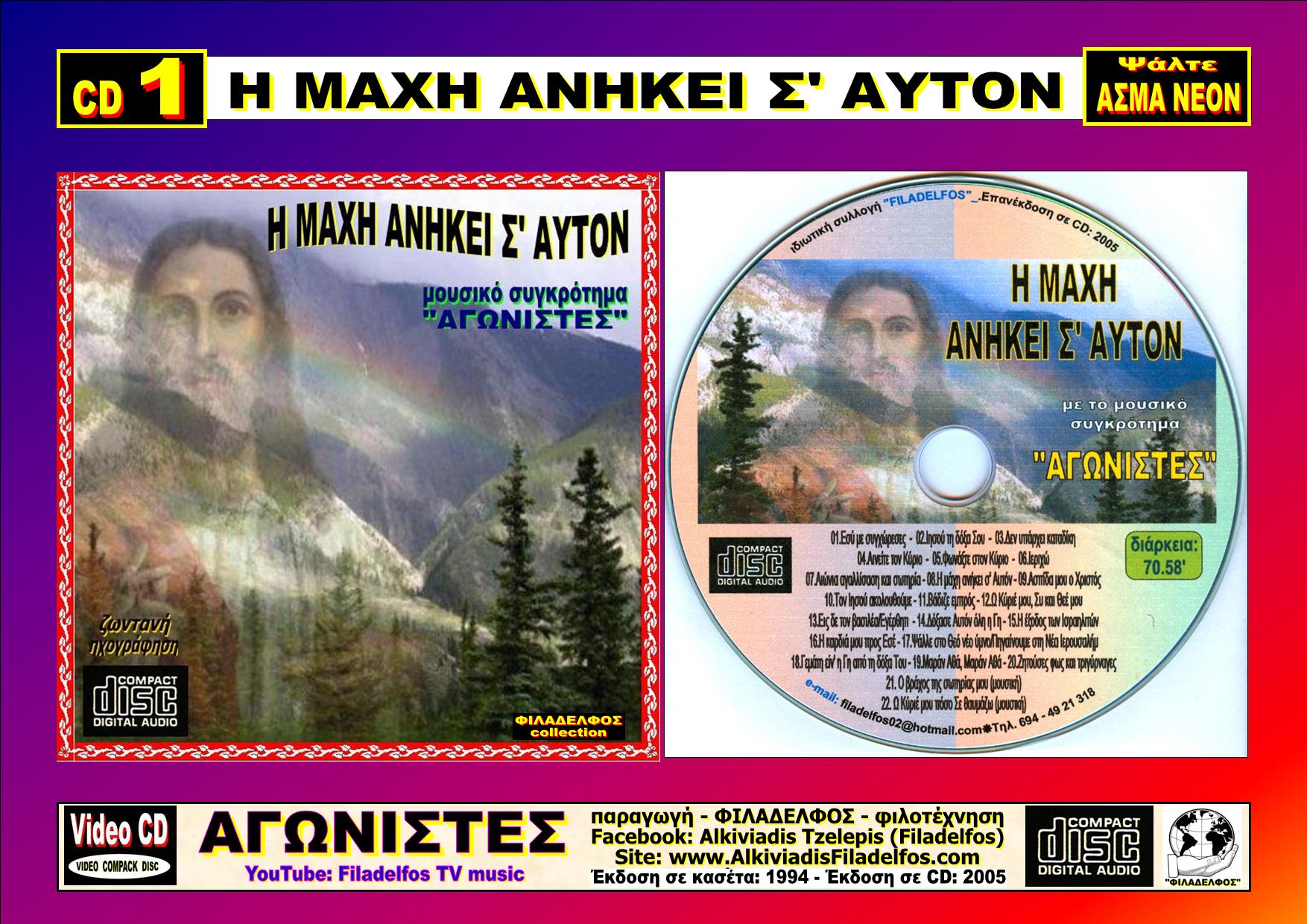 AGONISTES FULLADIO 1