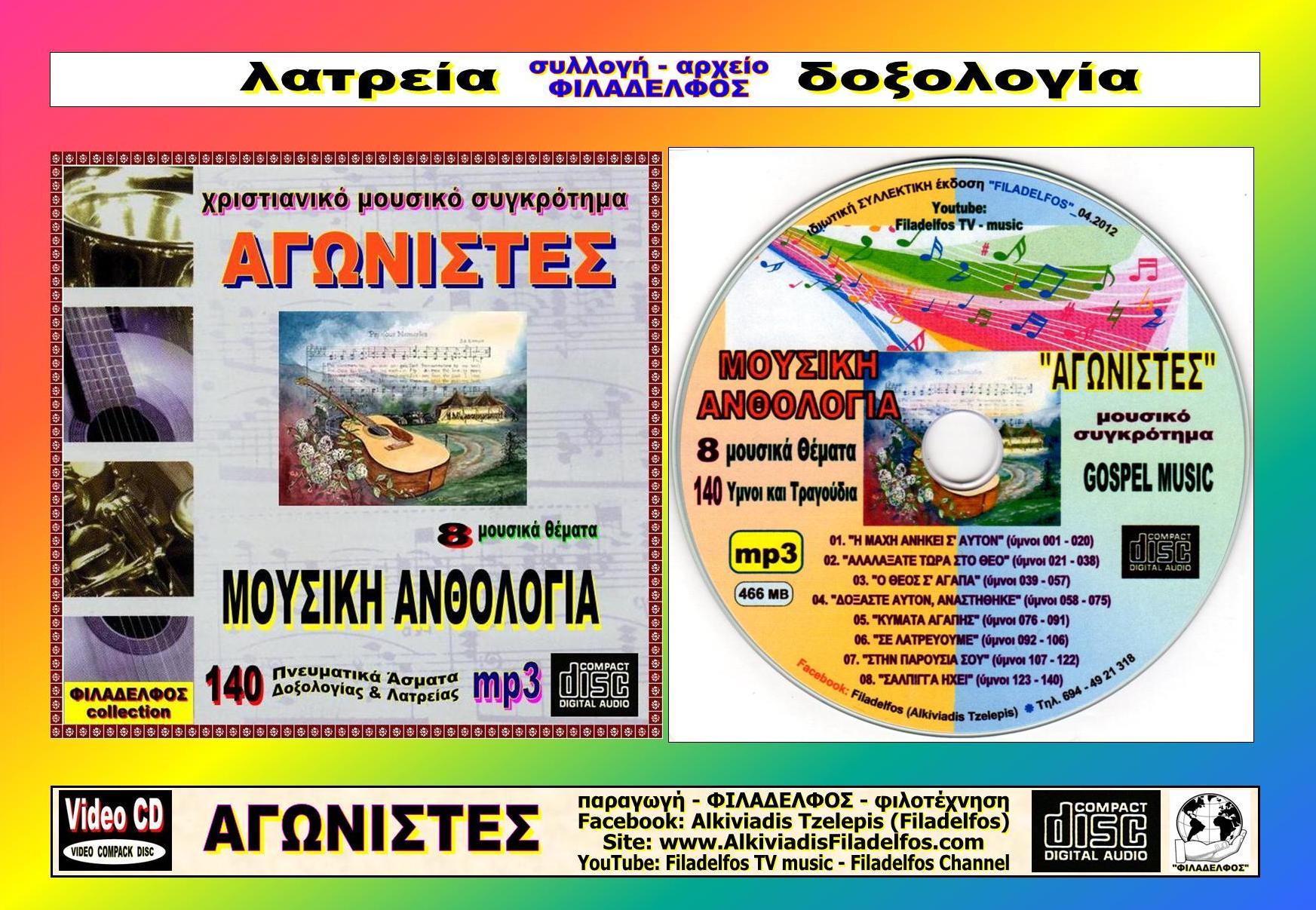 AGONISTES FULLADIO 11
