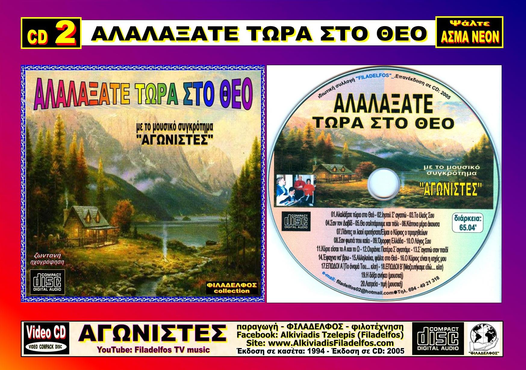 AGONISTES FULLADIO 2