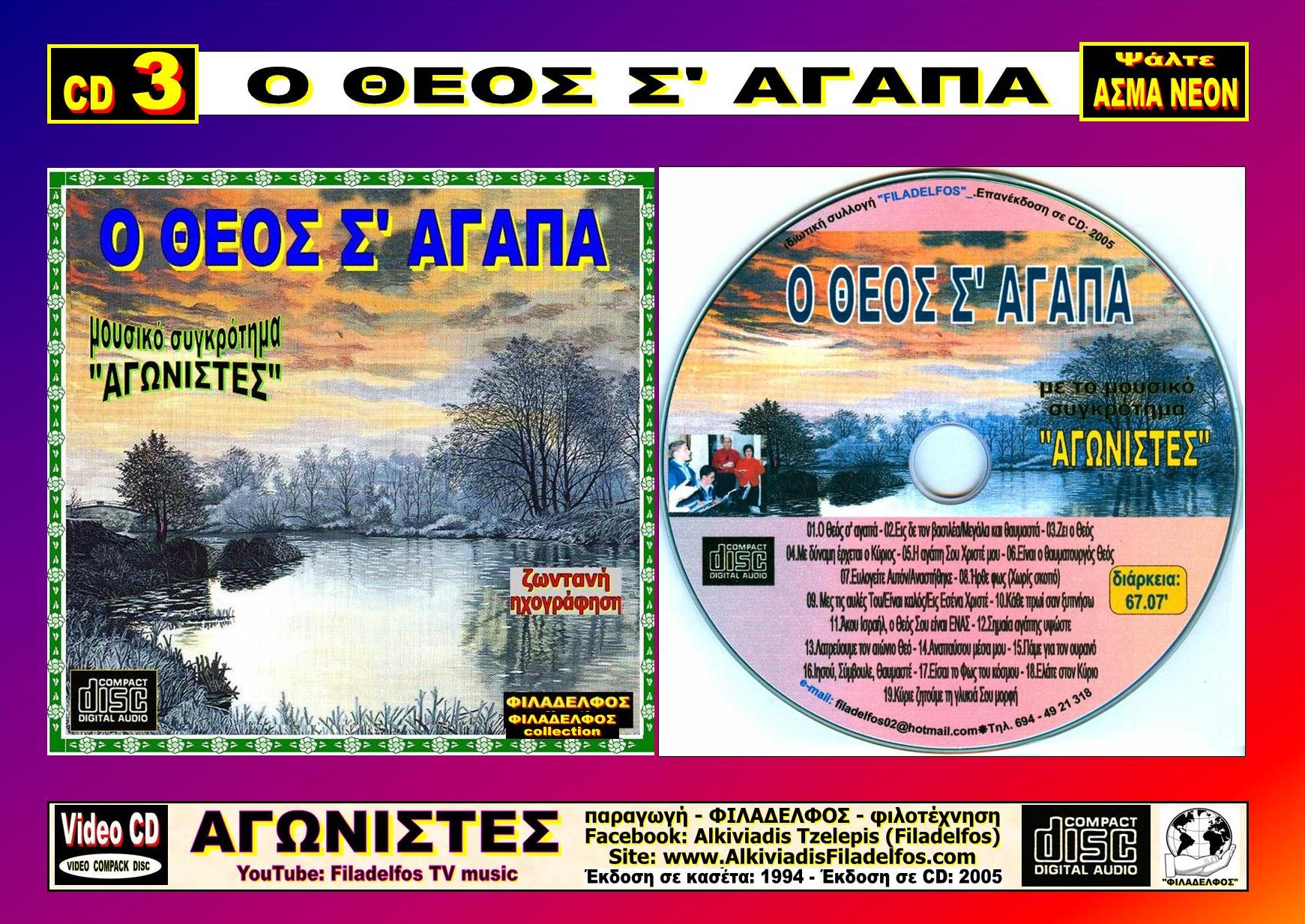 AGONISTES FULLADIO 3