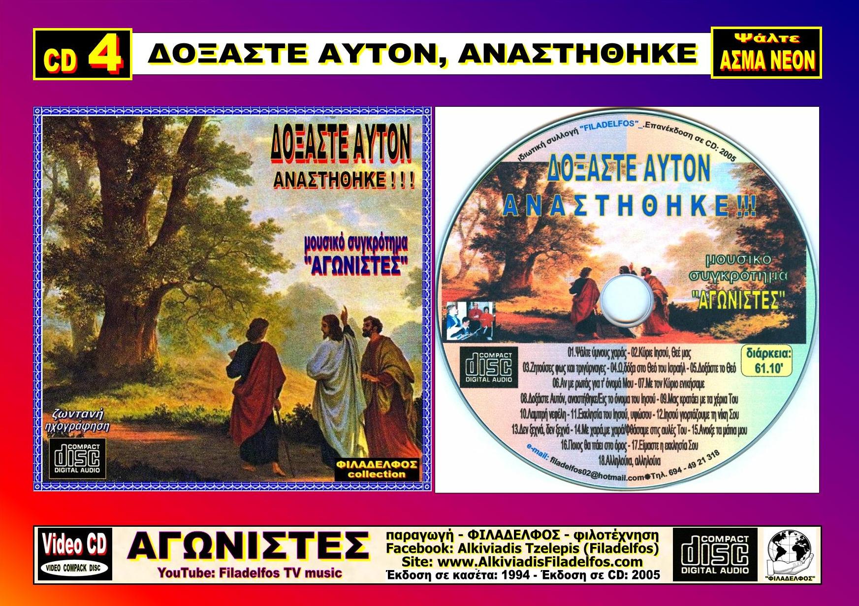AGONISTES FULLADIO 4