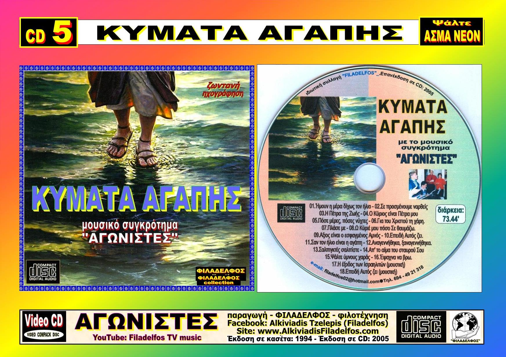AGONISTES FULLADIO 5