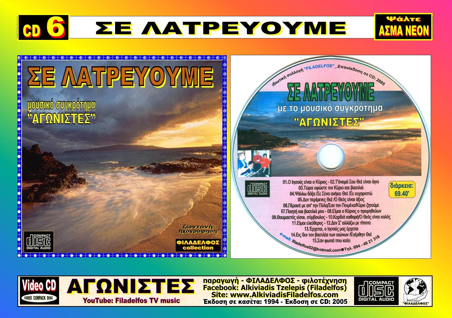 AGONISTES FULLADIO 6