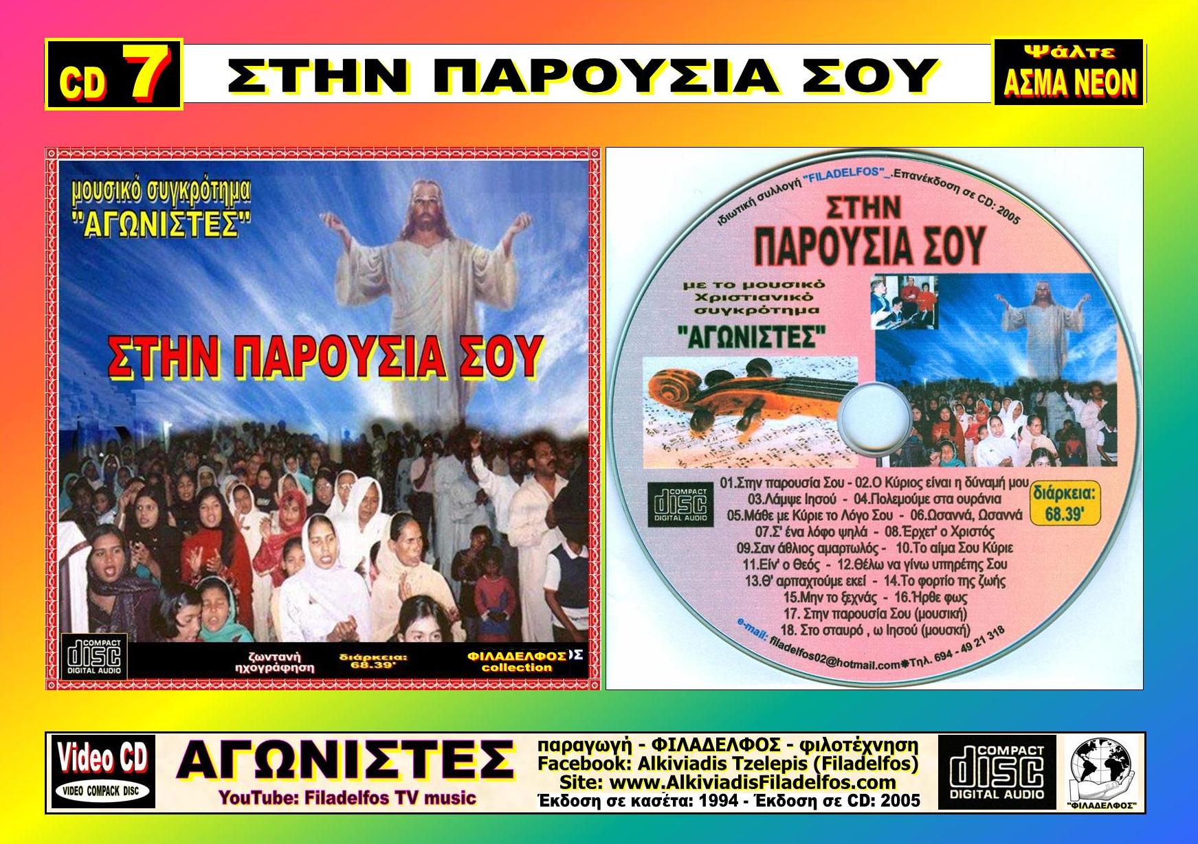 AGONISTES FULLADIO 7