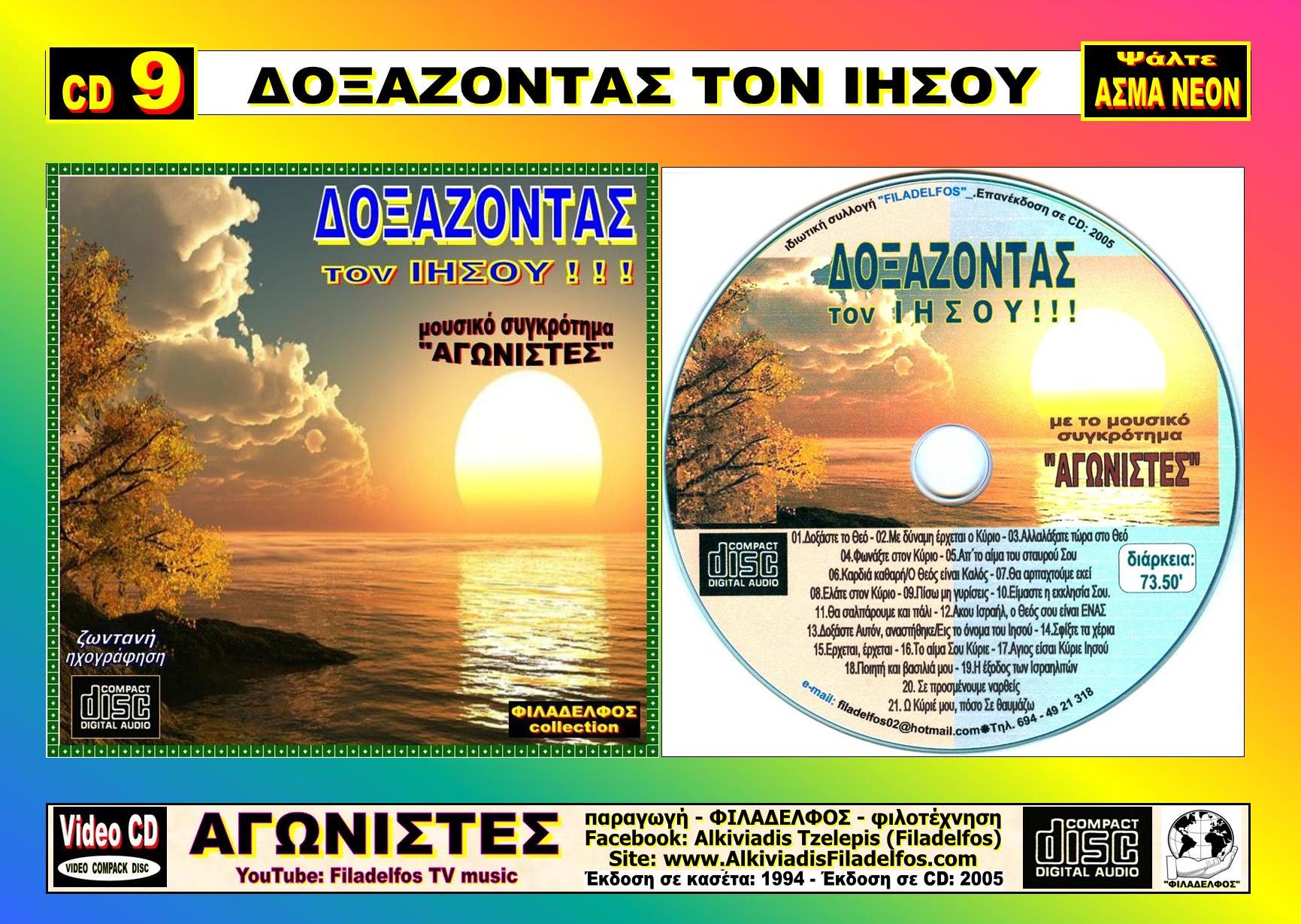 AGONISTES FULLADIO 9A