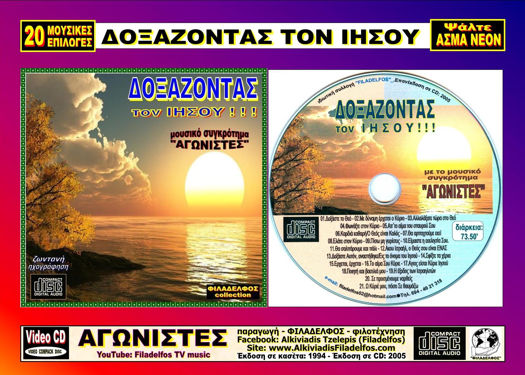 AGONISTES FULLADIO 9B