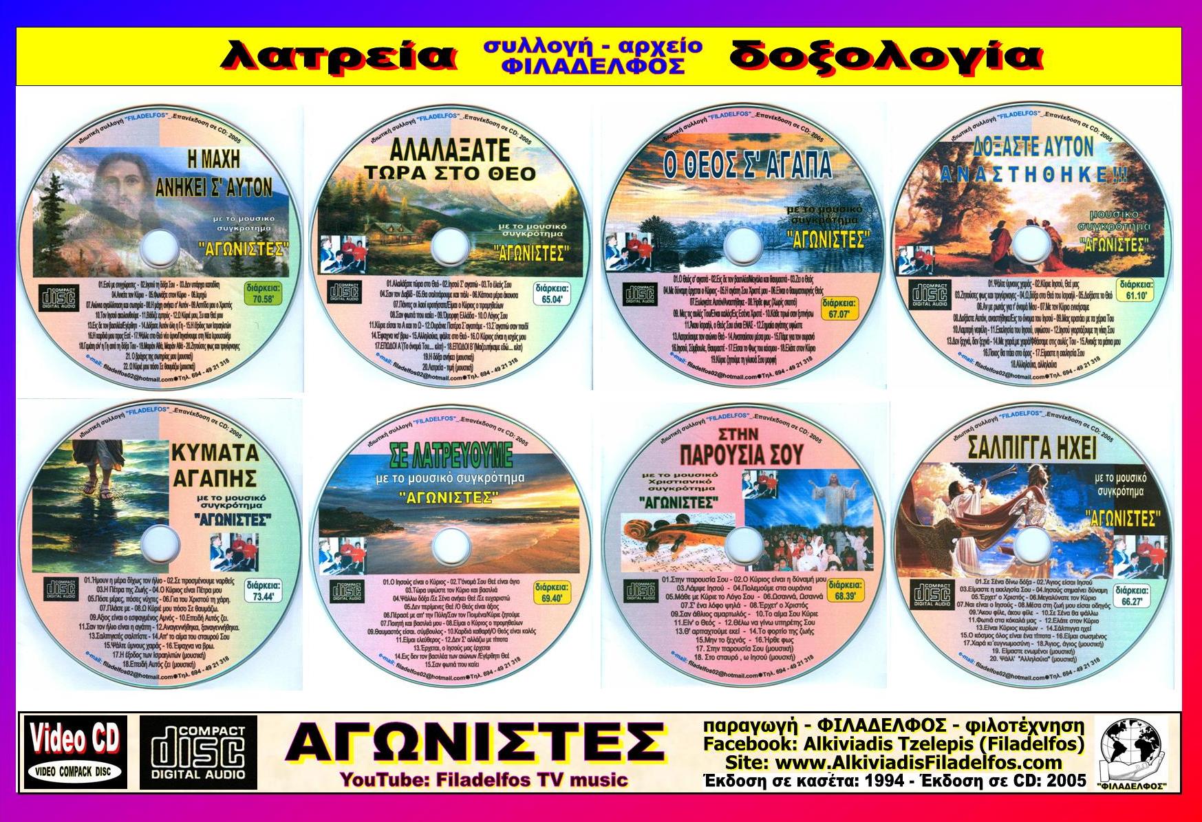AGONISTES POLY FYLLADIO 1