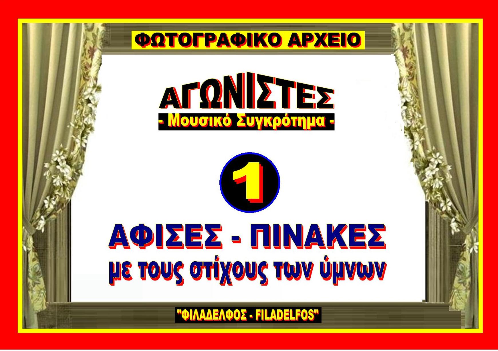 AGONISTES PROLOGOS 1