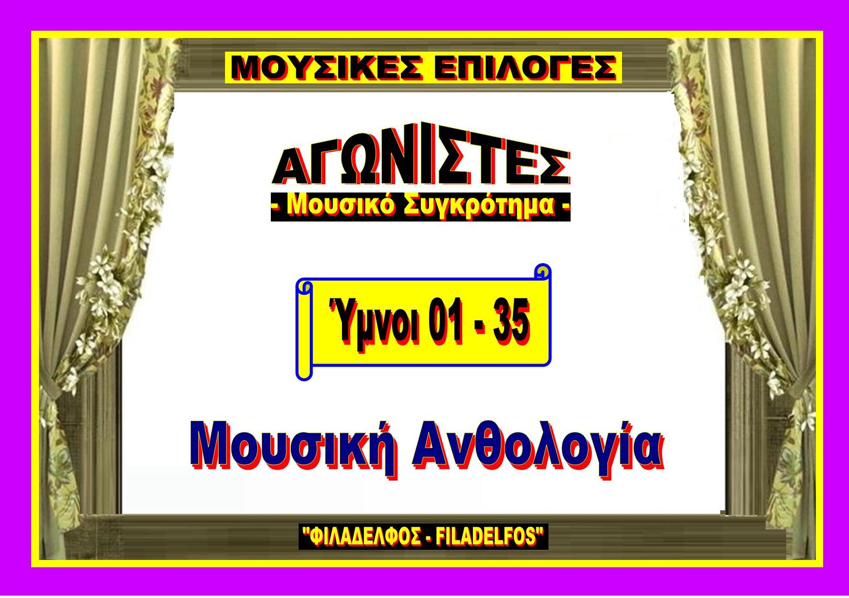 AGONISTES PROLOGOS 3A