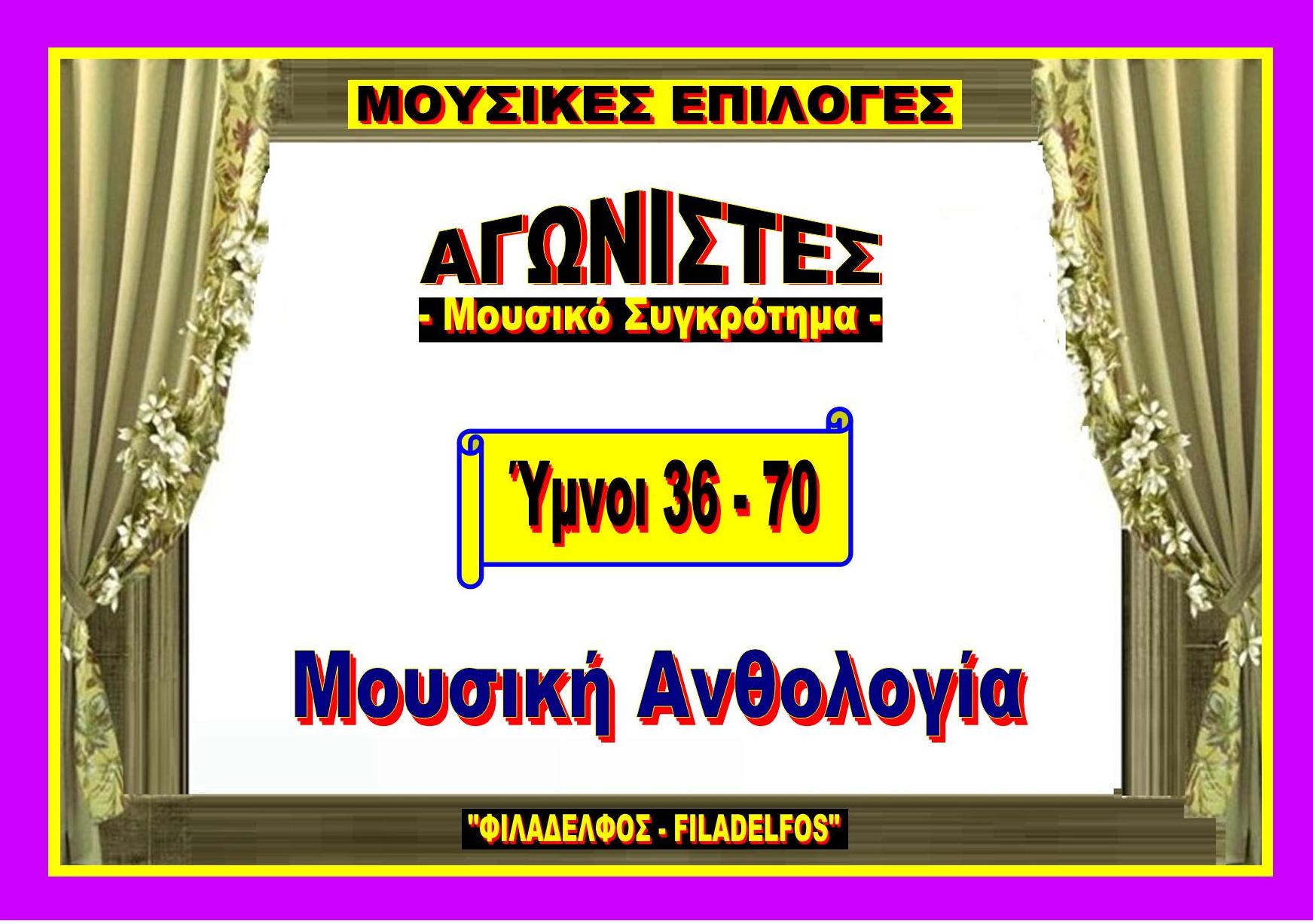 AGONISTES PROLOGOS 4A