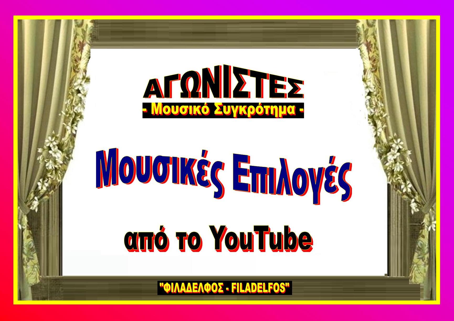 AGONISTES PROLOGOS 8