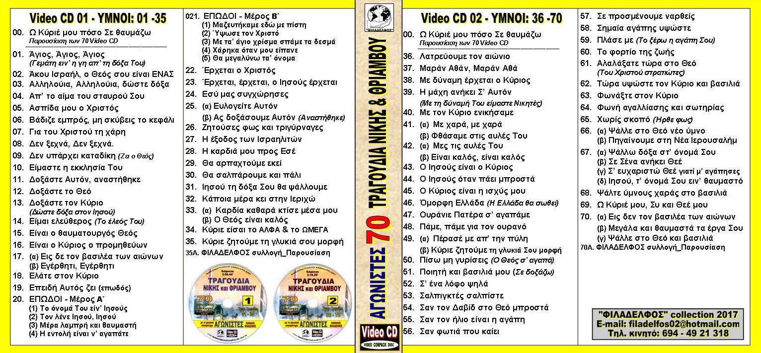 AGONISTES TRAGOUDIA NIKiS 19