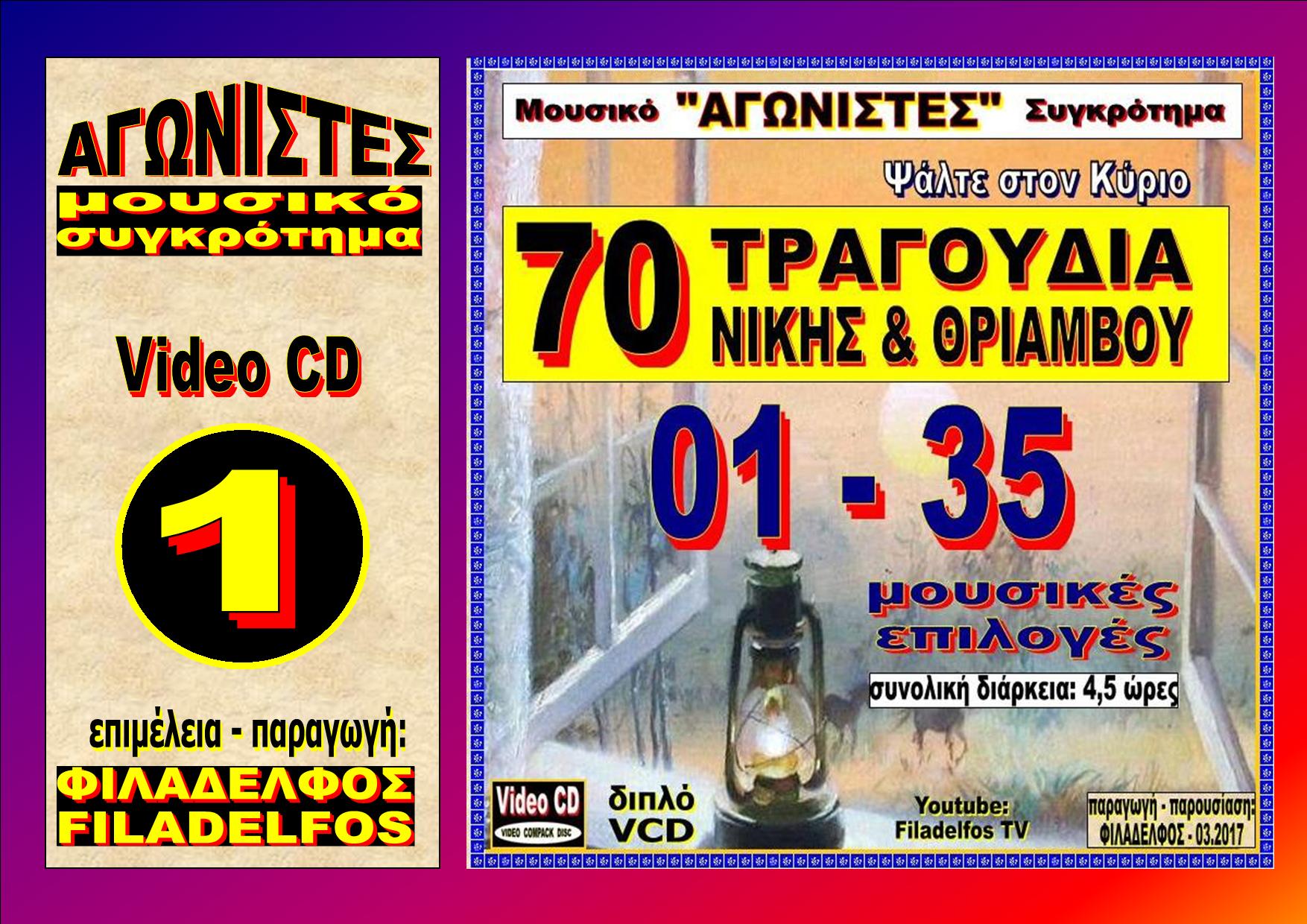 AGONISTES TRAGOUDIA NIKiS 20