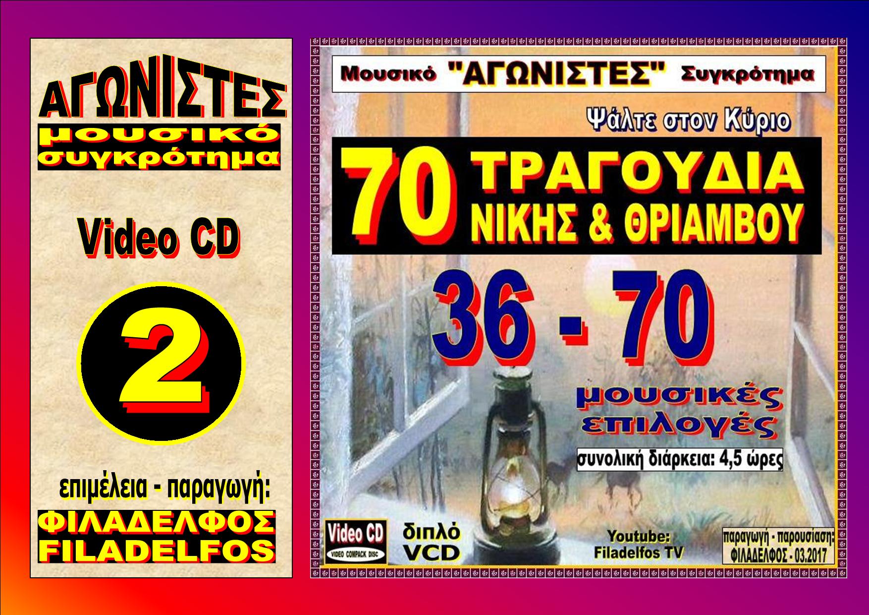AGONISTES TRAGOUDIA NIKiS 21
