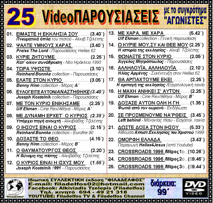 AGONISTES VideoPAROUSIASEIS 3
