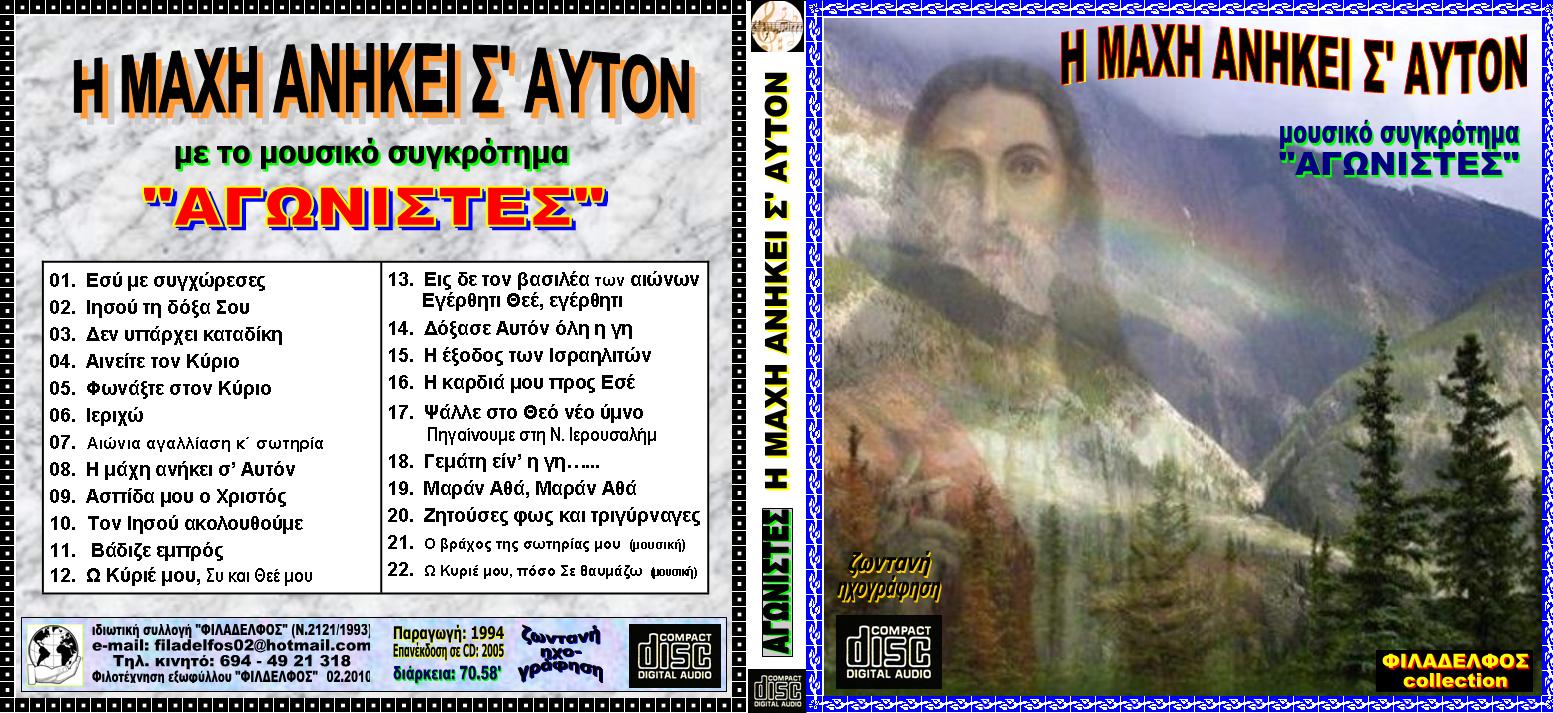 AGONISTES CD 01 1
