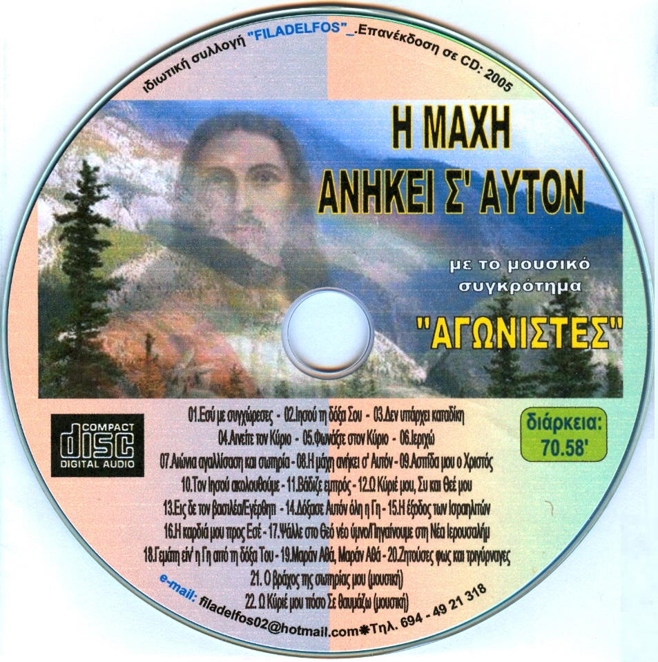 AGONISTES CD 01 4