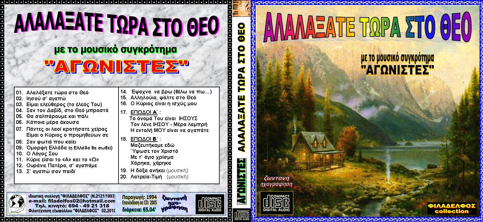 AGONISTES CD 02 1