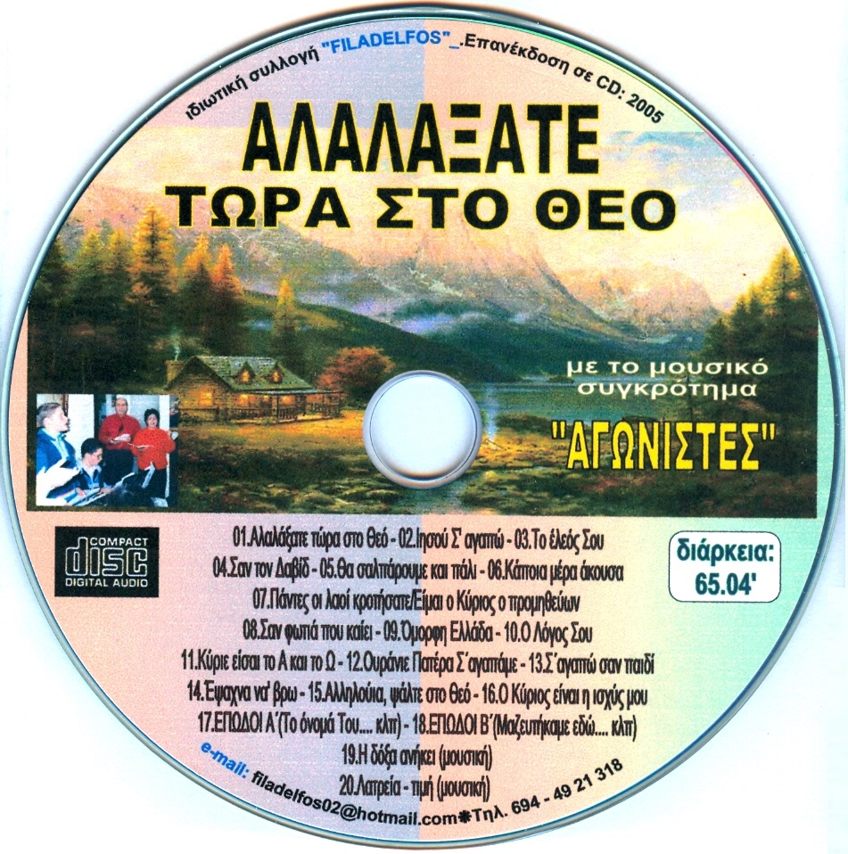 AGONISTES CD 02 4
