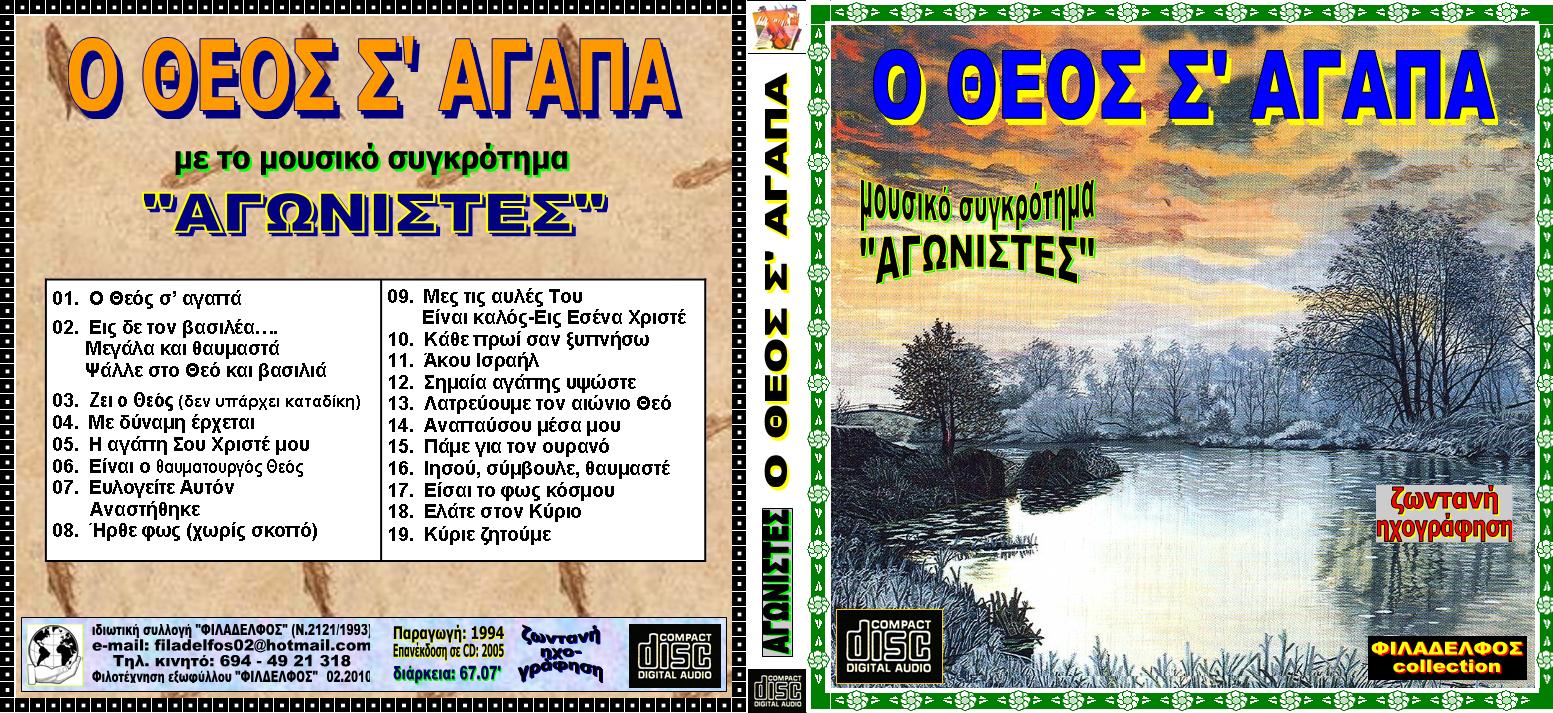 AGONISTES CD 03 1