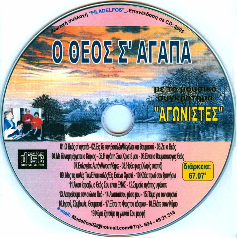 AGONISTES CD 03 4