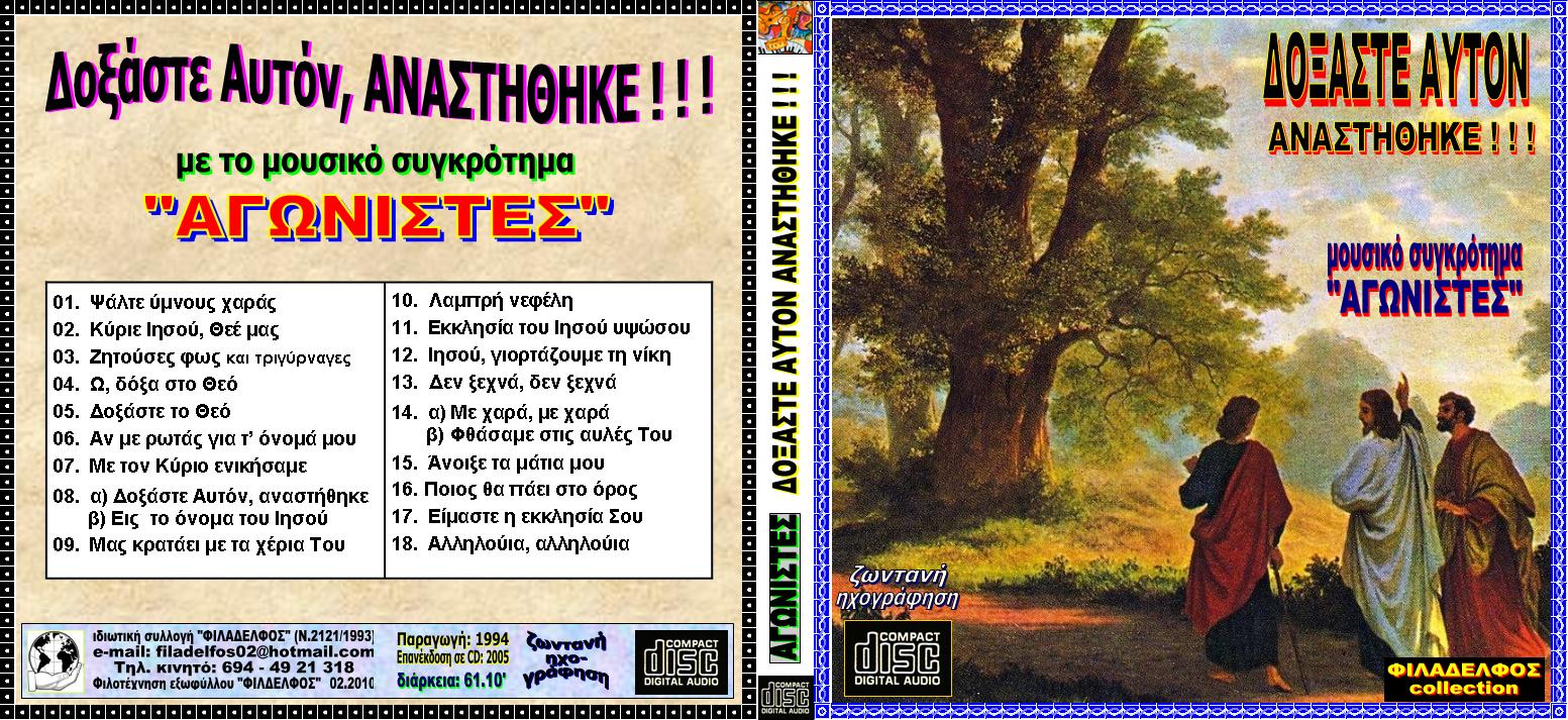 AGONISTES CD 04 1
