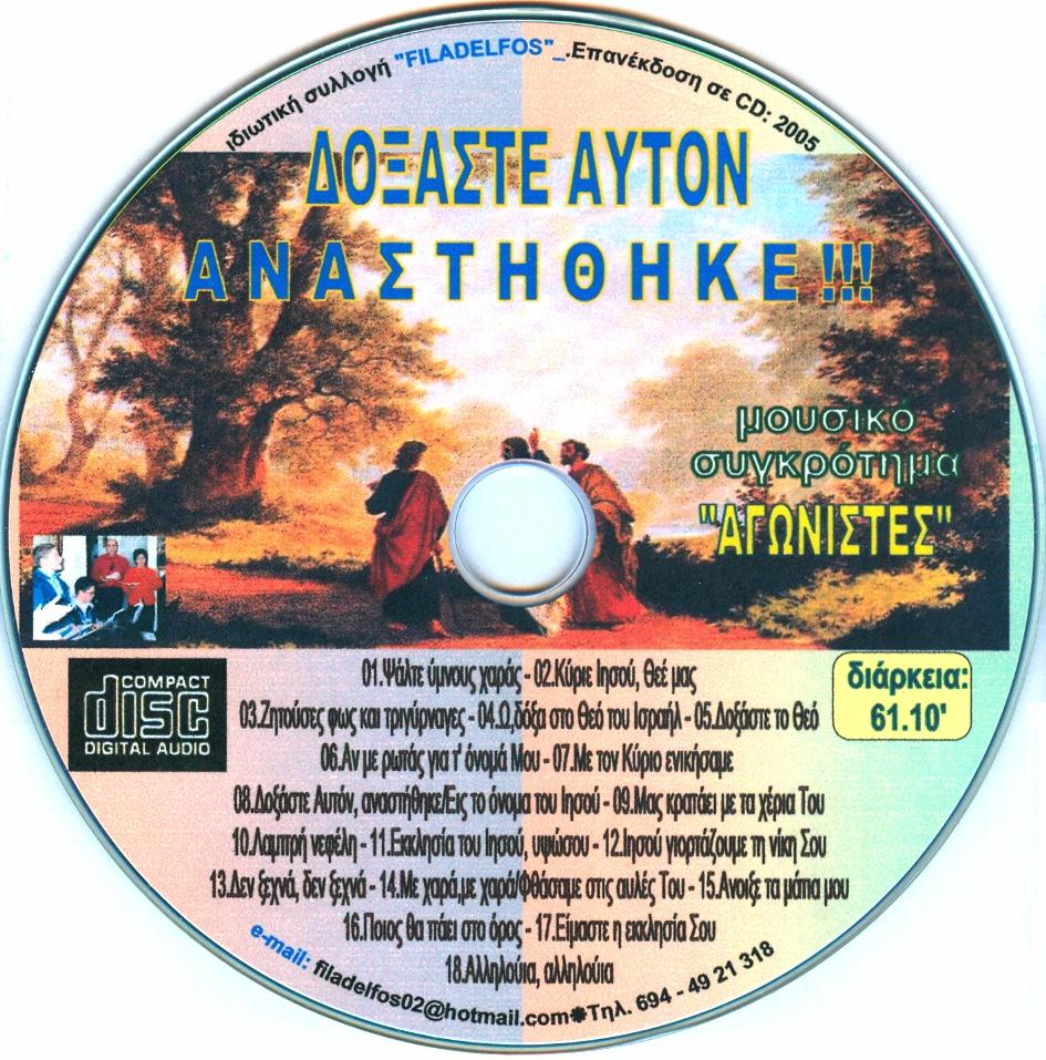 AGONISTES CD 04 4