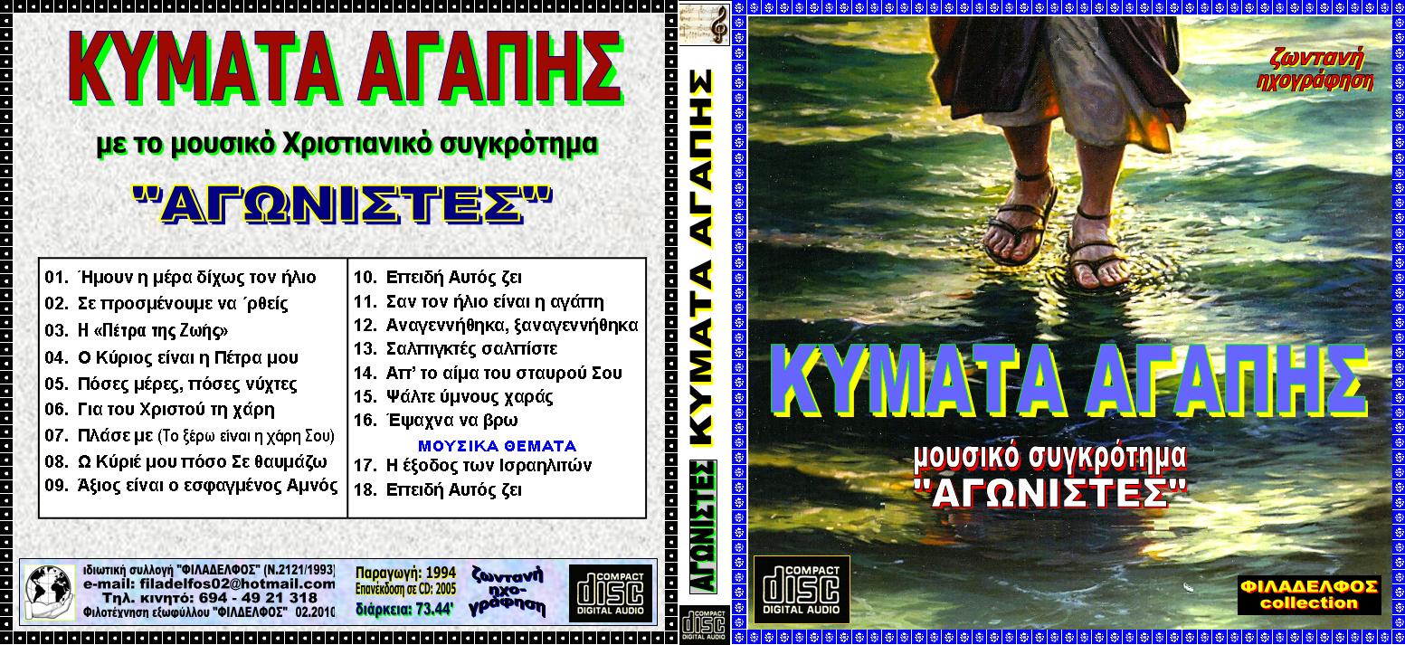 AGONISTES CD 05 1