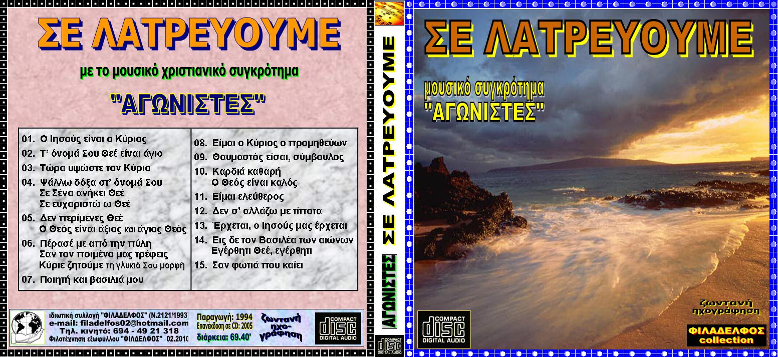 AGONISTES CD 06 1