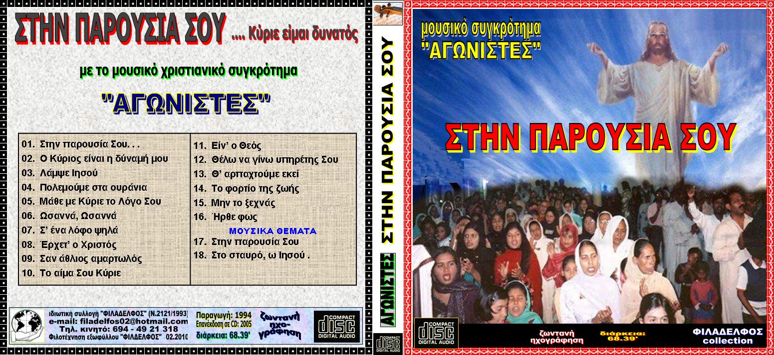 AGONISTES CD 07 1