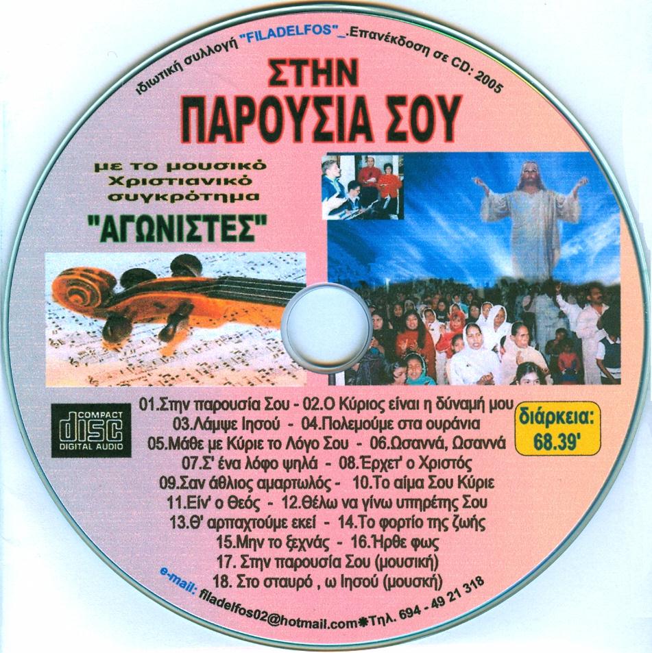 AGONISTES CD 07 4