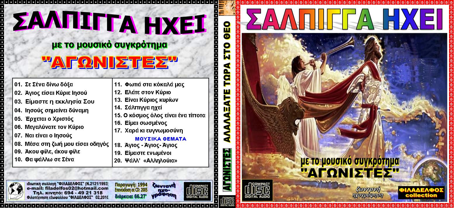 AGONISTES CD 08 1