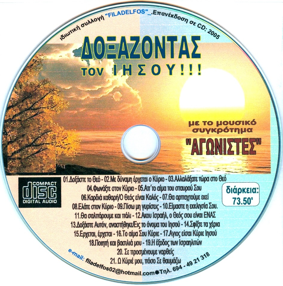 AGONISTES CD 09 04