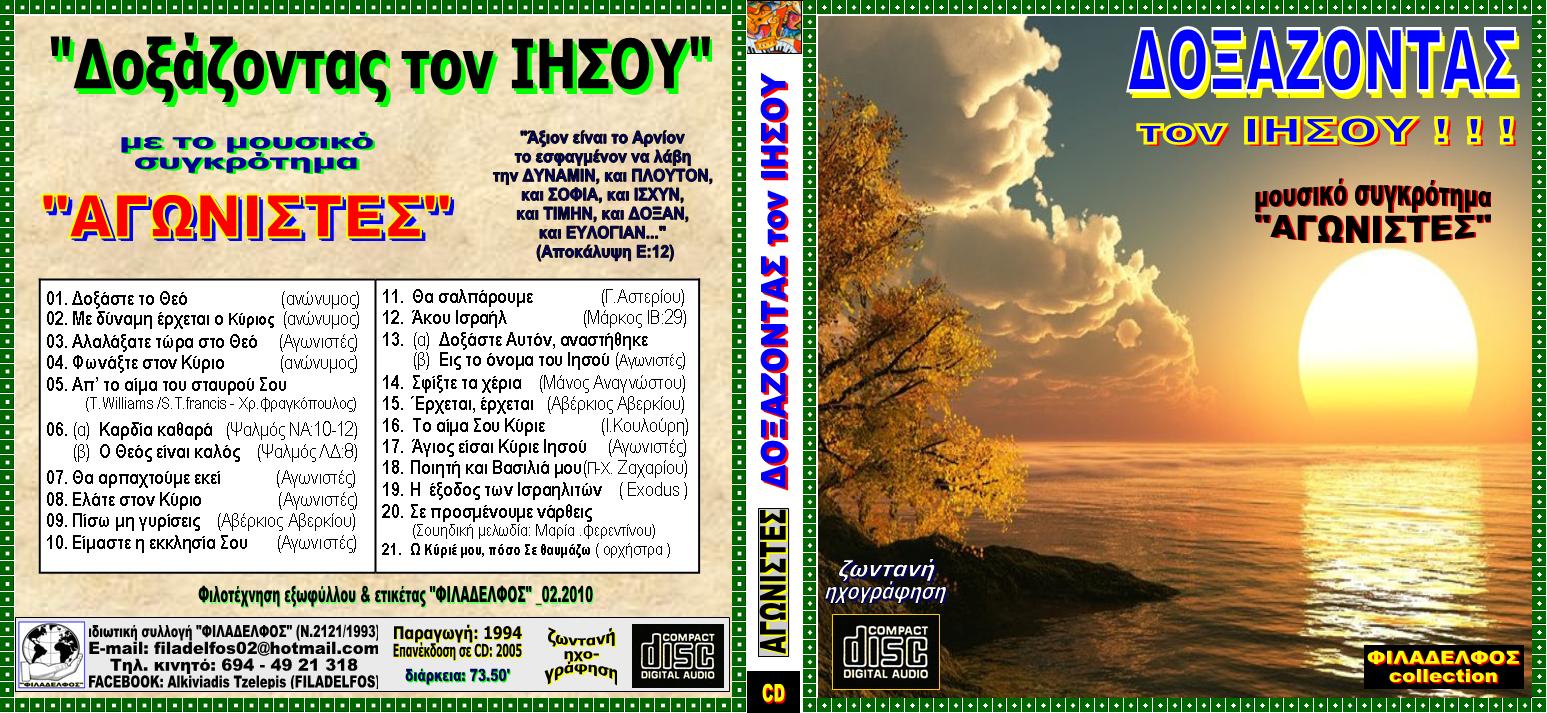 AGONISTES CD 09 1