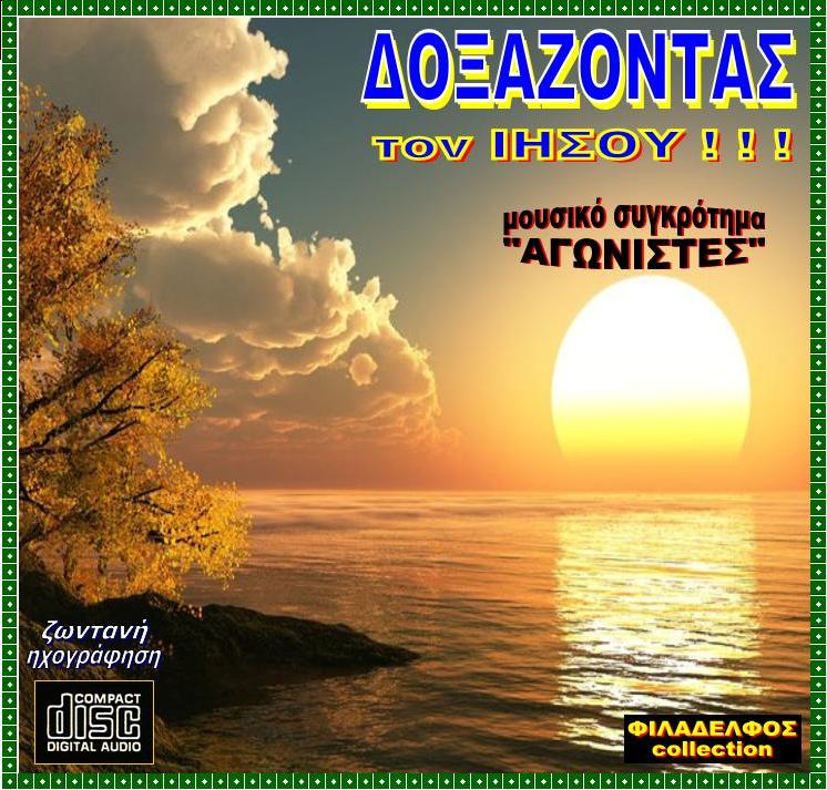 AGONISTES CD 09 2