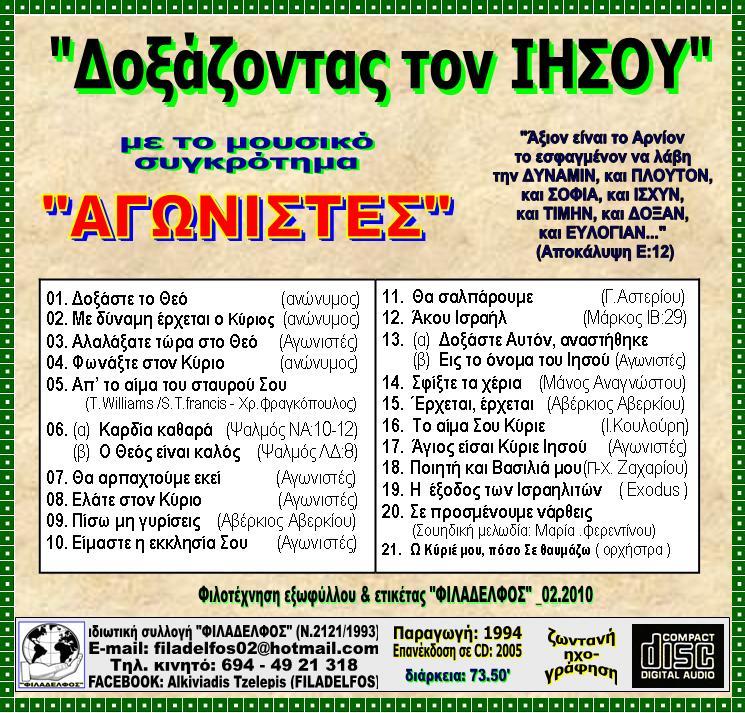 AGONISTES CD 09 3