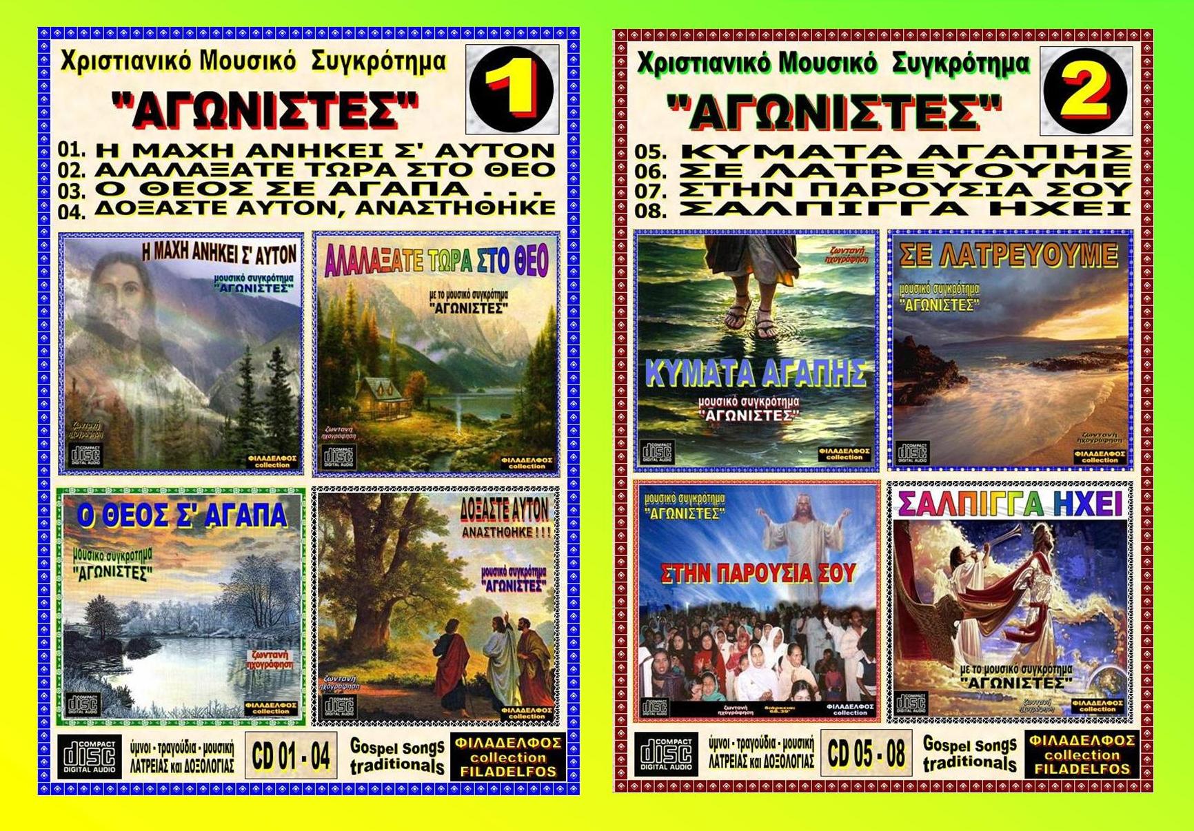 AGONISTES KASETINA 00 08