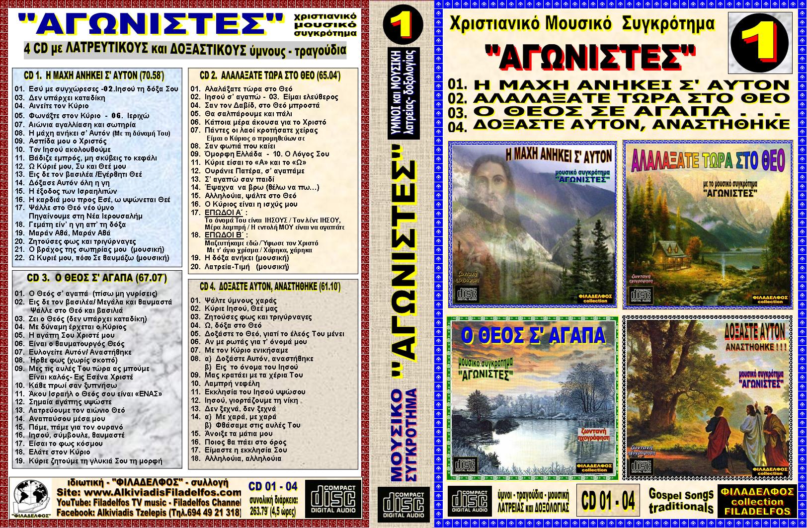 AGONISTES KASETINA 01 04 1